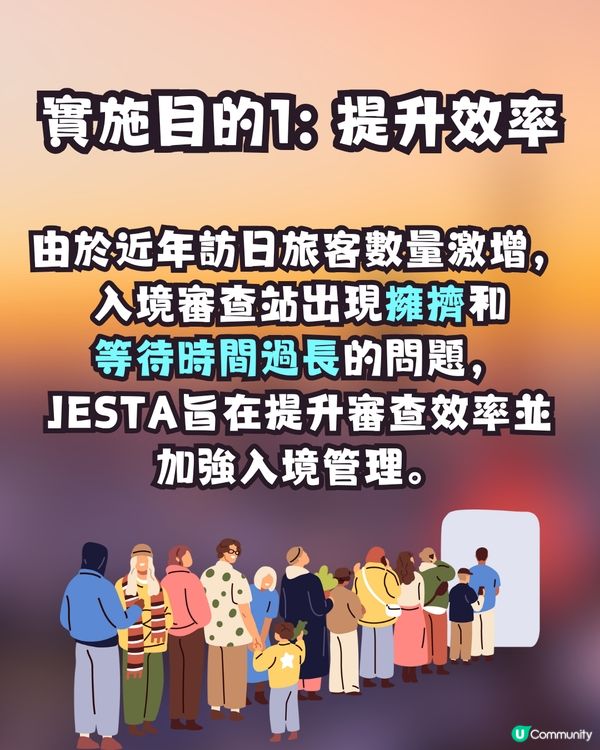 遊日注意🇯🇵2028年起實施入境新制度❗須提前網上申報💻否則無法登機✈️