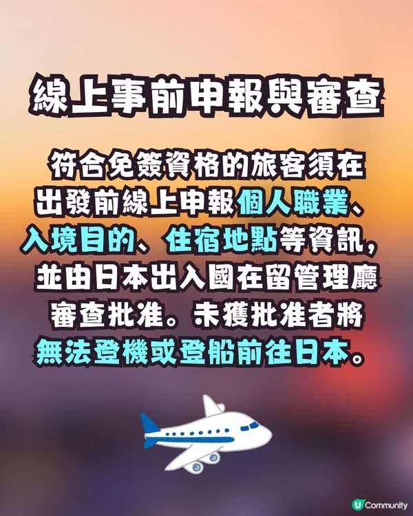 遊日注意🇯🇵2028年起實施入境新制度❗須提前網上申報💻否則無法登機✈️