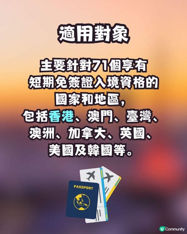 遊日注意🇯🇵2028年起實施入境新制度❗須提前網上申報💻否則無法登機✈️