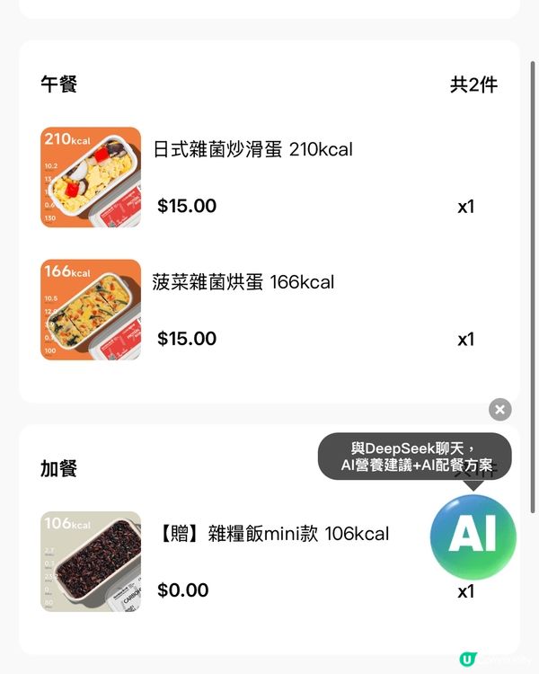 見到Nutribite，未試之前都擔心健康餐會唔會味道太淡唔...