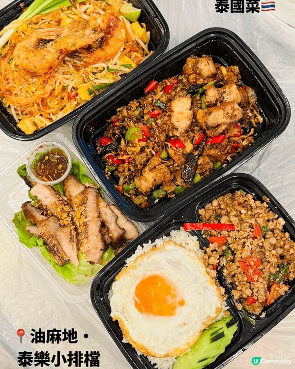泰正宗·夠鑊氣·泰樂小排檔