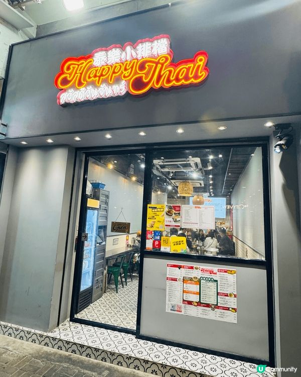 泰正宗·夠鑊氣·泰樂小排檔