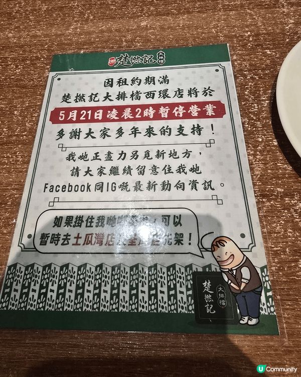 西環美食，大排檔楚燃記最後一天營業，唔知幾時仲有得試。
