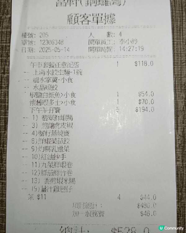 位於銅鑼灣皇室堡六樓的富軒下午茶十分抵食，價錢大衆化。點心每...