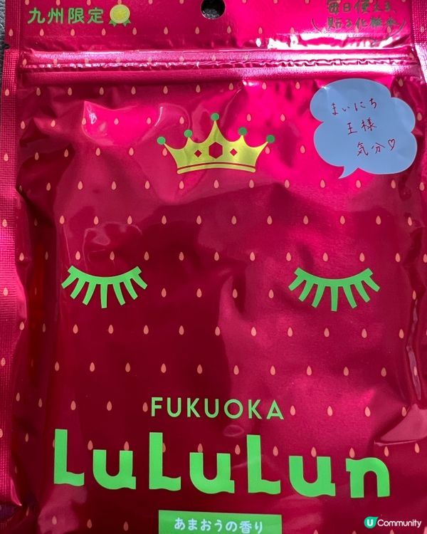Lululun Mask （地區限定版）