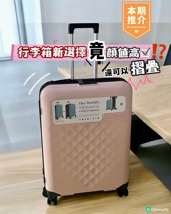 ✨香港🇭🇰-⚠️💬你會選擇摺疊式行李箱⁉️💢高顏值📍Rollink