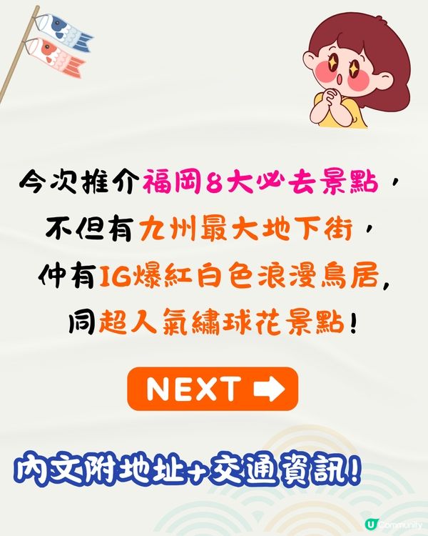福岡8大必去景點🗺️絕美繡球花打卡/ IG爆紅白色鳥居/福岡最大購物商場🛍️附交通