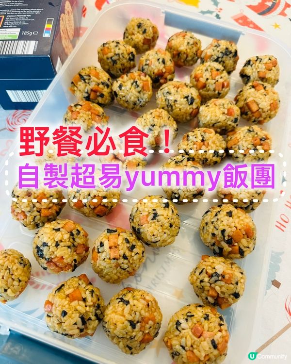 😋《自製 超易yummy飯團》😋