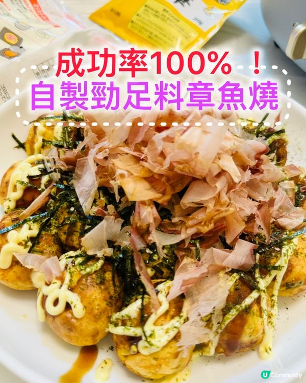 😍🦑《自製超足料章魚燒》大人小朋友都愛🦑😍