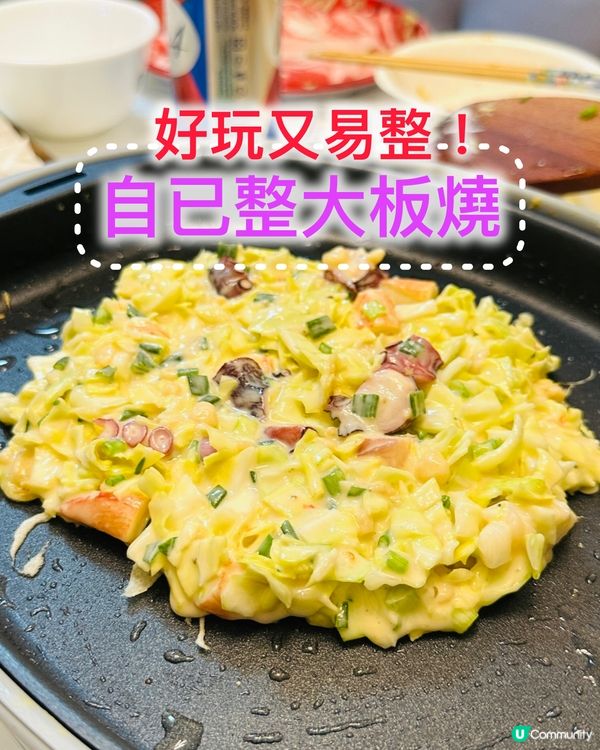 🥰🥰《自製大阪燒》好玩又超整🥰🥰