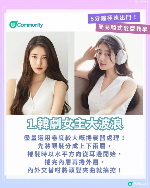 【5分鐘極速出門！】簡易韓式髮型教學
