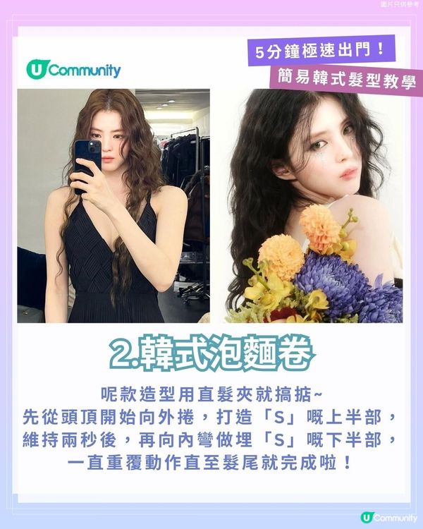 【5分鐘極速出門！】簡易韓式髮型教學