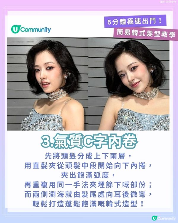 【5分鐘極速出門！】簡易韓式髮型教學