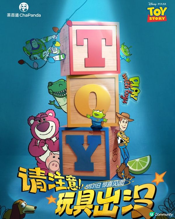 6.1兒童節深圳茶飲聯乘合集😍送Toy Story水鞋斜孭袋/海綿寶寶變色杯/姆明廚具碟/Hello Kitty香薰