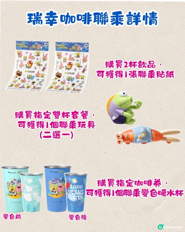 6.1兒童節深圳茶飲聯乘合集😍送Toy Story水鞋斜孭袋/海綿寶寶變色杯/姆明廚具碟/Hello Kitty香薰