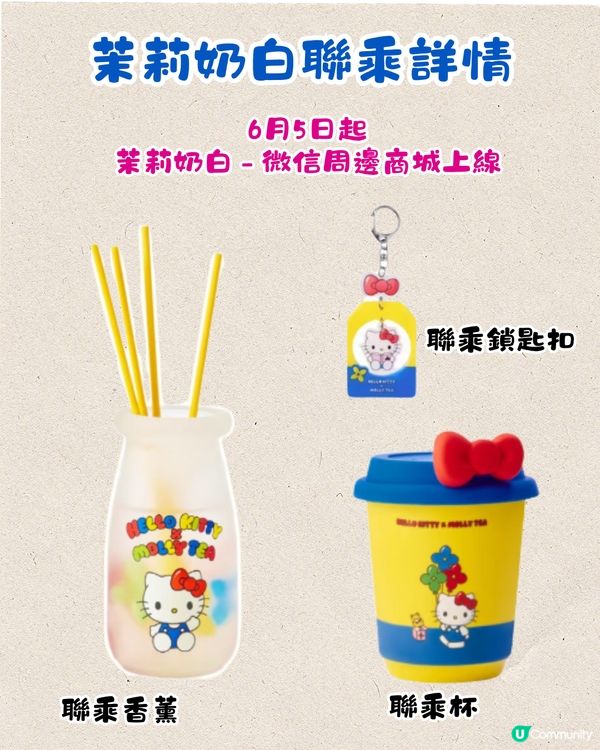 6.1兒童節深圳茶飲聯乘合集😍送Toy Story水鞋斜孭袋/海綿寶寶變色杯/姆明廚具碟/Hello Kitty香薰