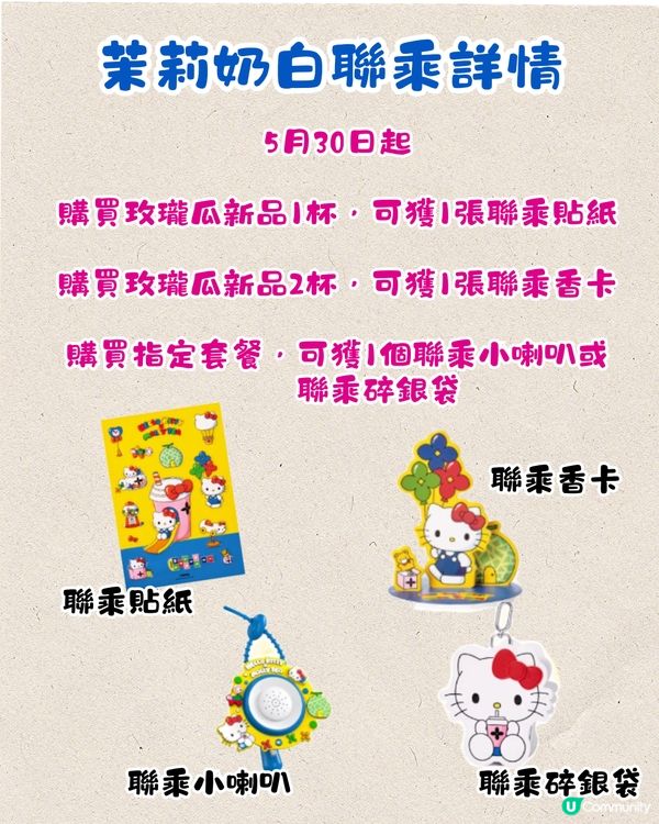 6.1兒童節深圳茶飲聯乘合集😍送Toy Story水鞋斜孭袋/海綿寶寶變色杯/姆明廚具碟/Hello Kitty香薰