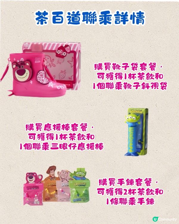 6.1兒童節深圳茶飲聯乘合集😍送Toy Story水鞋斜孭袋/海綿寶寶變色杯/姆明廚具碟/Hello Kitty香薰
