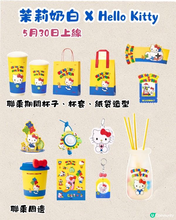 6.1兒童節深圳茶飲聯乘合集😍送Toy Story水鞋斜孭袋/海綿寶寶變色杯/姆明廚具碟/Hello Kitty香薰