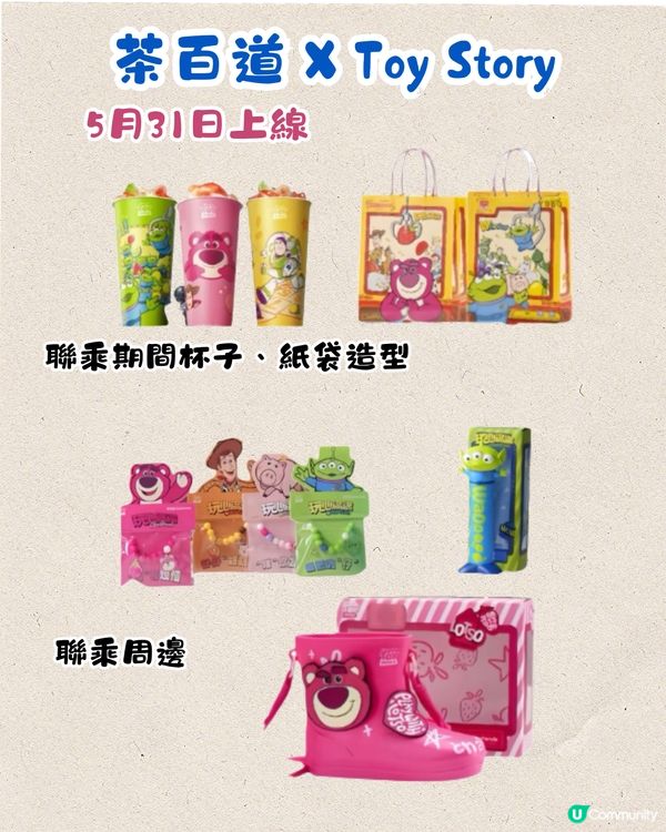 6.1兒童節深圳茶飲聯乘合集😍送Toy Story水鞋斜孭袋/海綿寶寶變色杯/姆明廚具碟/Hello Kitty香薰