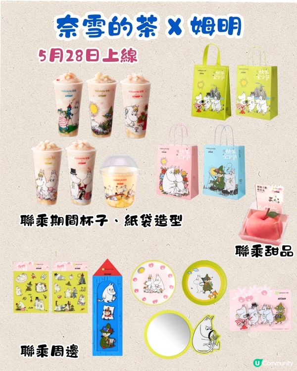 6.1兒童節深圳茶飲聯乘合集😍送Toy Story水鞋斜孭袋/海綿寶寶變色杯/姆明廚具碟/Hello Kitty香薰