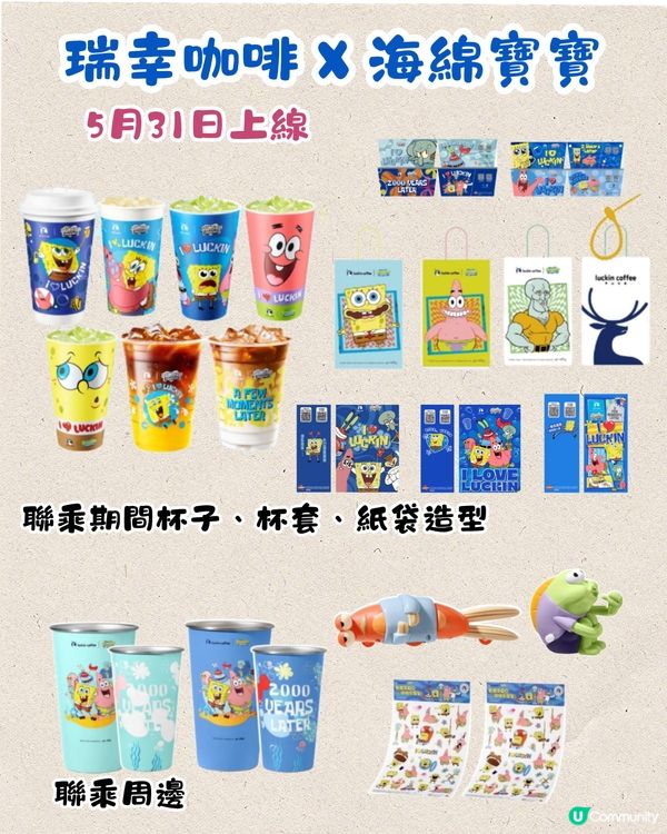 6.1兒童節深圳茶飲聯乘合集😍送Toy Story水鞋斜孭袋/海綿寶寶變色杯/姆明廚具碟/Hello Kitty香薰