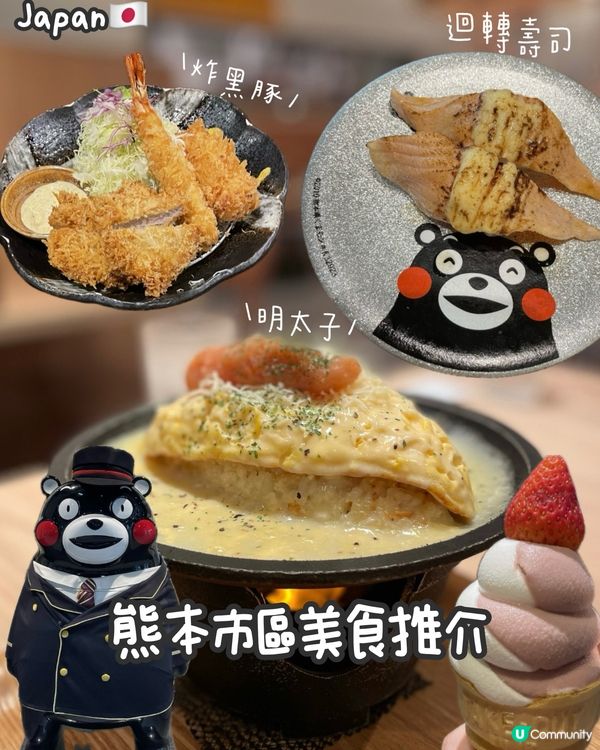 熊本之旅🐻 熊本都有咁多好野食！