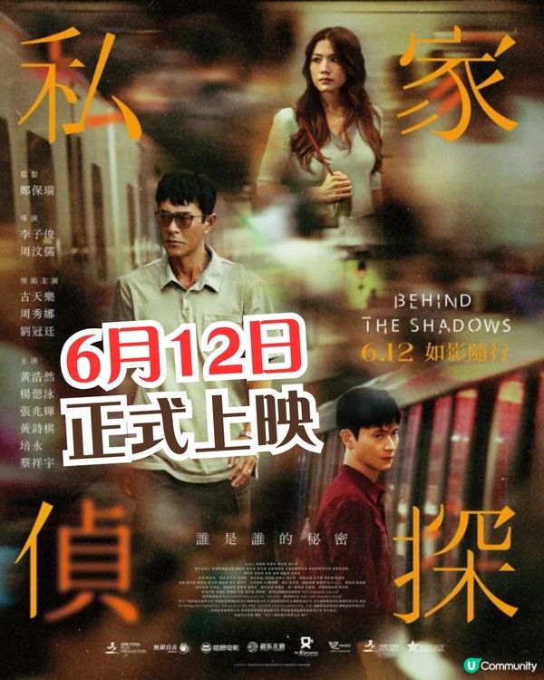 《私家偵探》即將上映🎬周秀娜疑出軌古天樂冷面偵探上身！