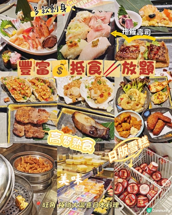 豐富💰抵食🥢放題