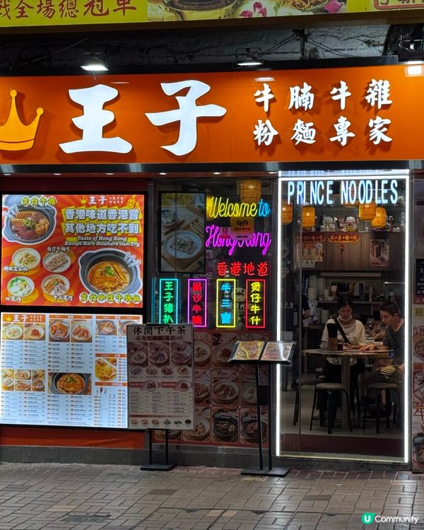 尖沙咀超抵必食！王炸豬扒 $40😍王子牛腩牛雜粉麵專家 🤤