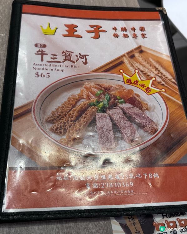 尖沙咀超抵必食！王炸豬扒 $40😍王子牛腩牛雜粉麵專家 🤤