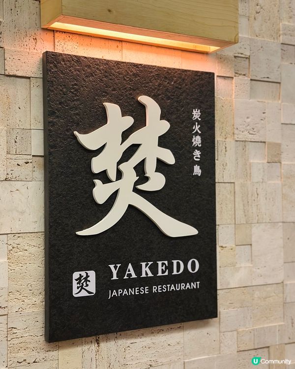 🔥旺角·焚•超推介日式居酒居·必點燒物與刺身！