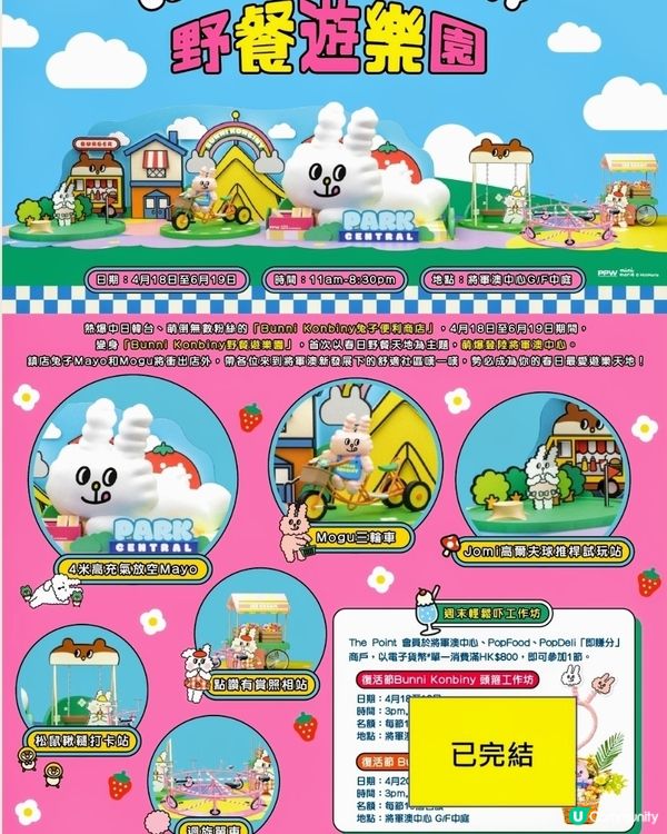 🐰野餐遊樂園✨️打卡一流！🥳