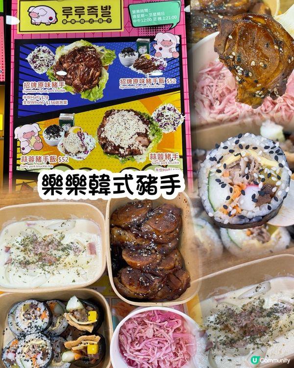 深水埗西九龍中心抵食韓式豬手😋