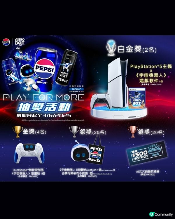 飲百事抽大獎PlayStation®️5