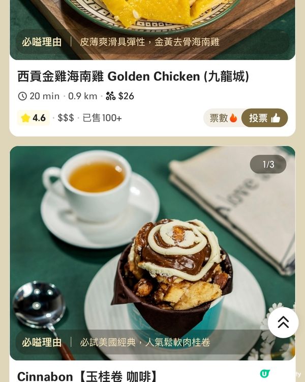 食飯唔使煩🤯 Keeta必嗌榜幫你揀😋限時自取大優惠！超抵食