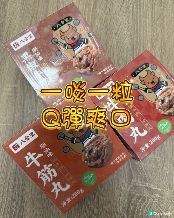 一啖一粒。八合里牛丸