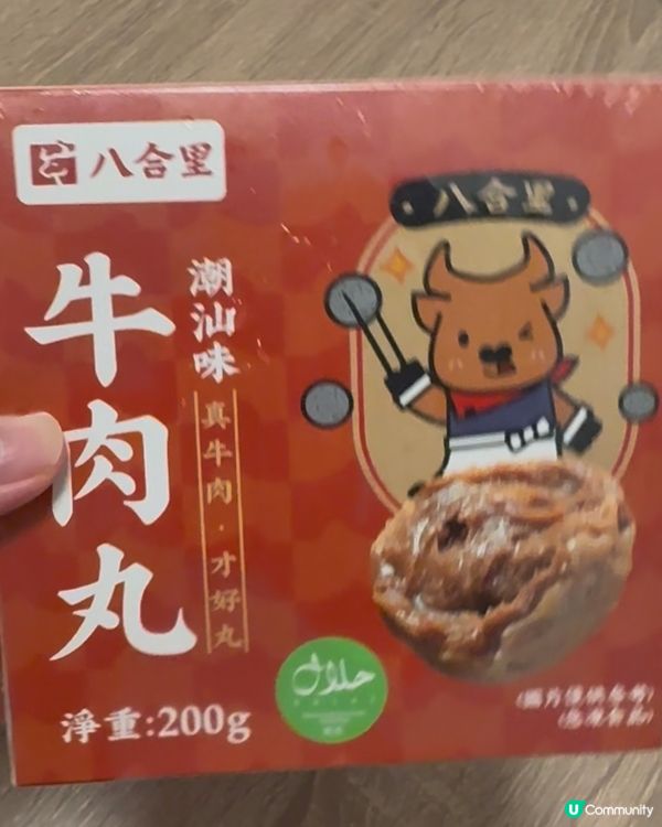 一啖一粒。八合里牛丸