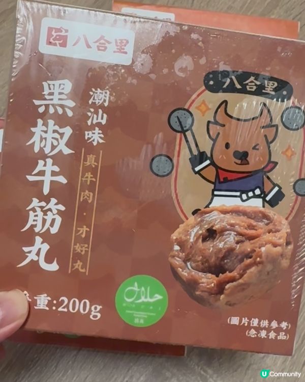 一啖一粒。八合里牛丸