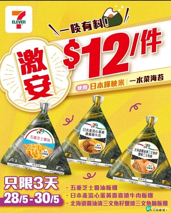 $12歎7-SELECT飯糰