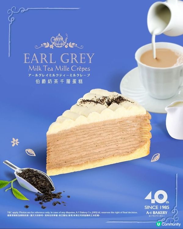 A-1 Bakery新品「伯爵奶茶千層蛋糕」