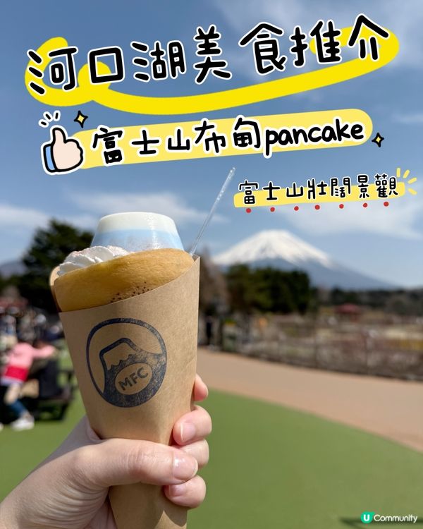 🌸河口湖芝櫻公園🌸 富士山美景配美食，打卡一流！