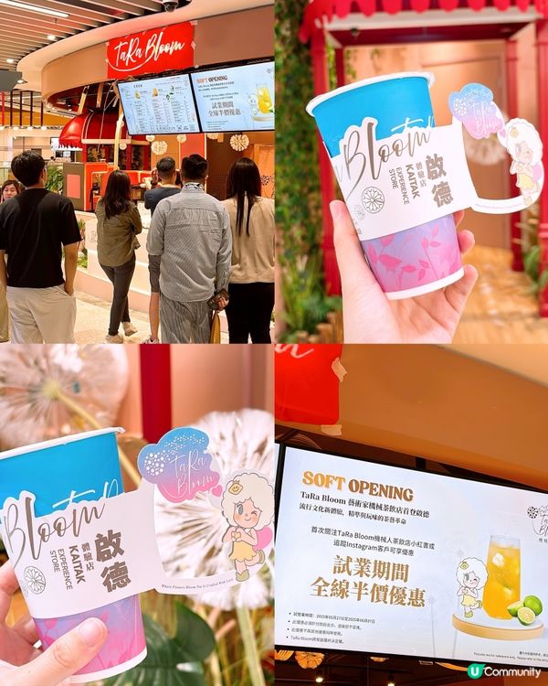 🎏啟德有機械人茶飲店‼️試業期間仲全線飲品半價🎉