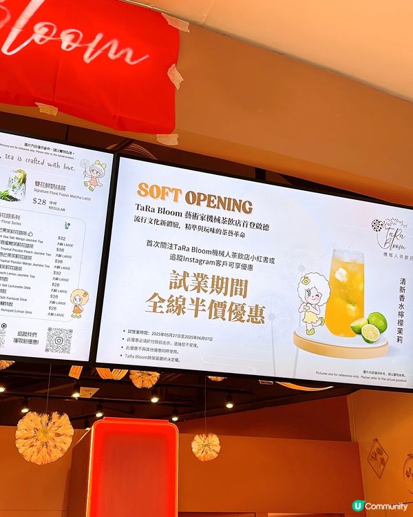 🎏啟德有機械人茶飲店‼️試業期間仲全線飲品半價🎉