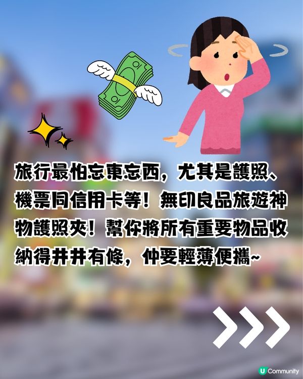 MUJI必買！無印旅遊收納神物|網民封:最好用護照夾！$100有找