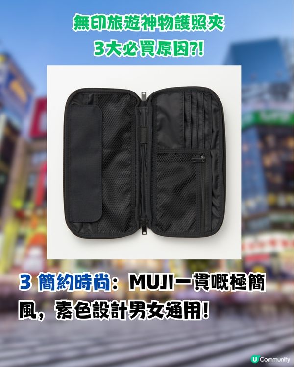MUJI必買！無印旅遊收納神物|網民封:最好用護照夾！$100有找