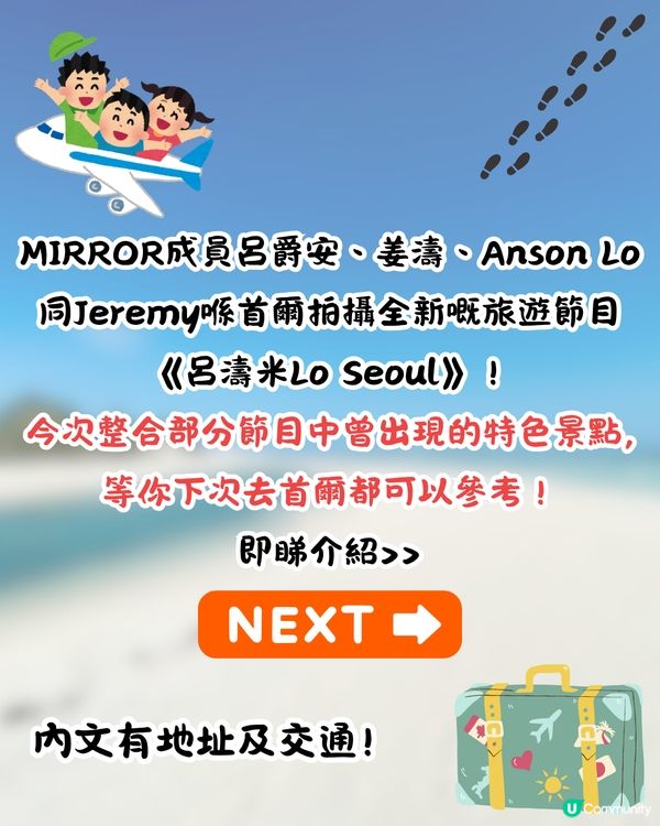 《呂濤米Lo Seoul》韓國10大景點行程🇰🇷天堂島頂級SPA/韓式算命/必食韓牛😋附地址&交通