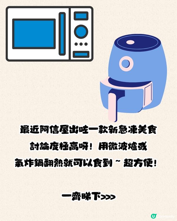 759阿信屋爆紅新品😋屋企就可以食到韓國拉絲10won包‼️即睇實測