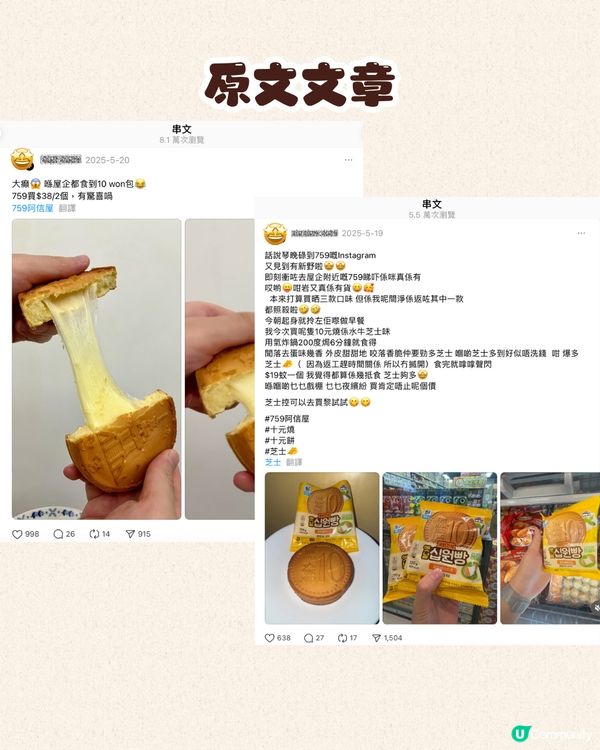 759阿信屋爆紅新品😋屋企就可以食到韓國拉絲10won包‼️即睇實測