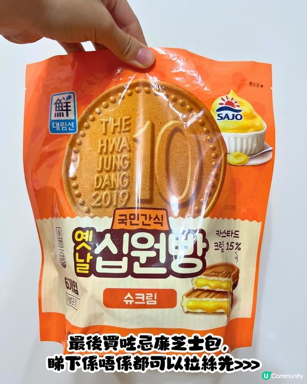 759阿信屋爆紅新品😋屋企就可以食到韓國拉絲10won包‼️即睇實測